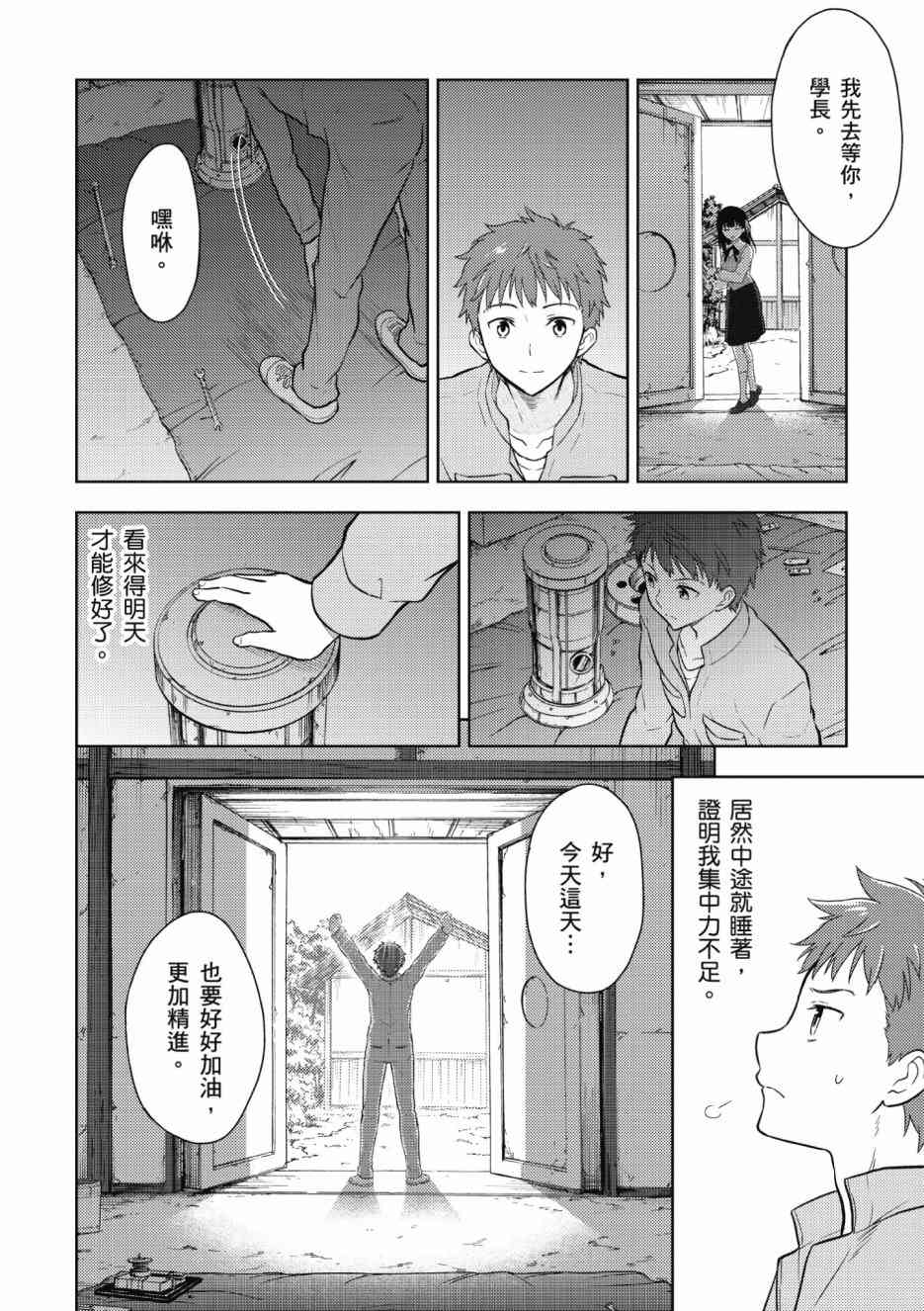 Fate/stay night Heavens Feel漫画,第1卷3图