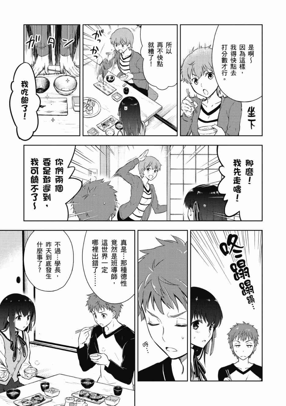 Fate/stay night Heavens Feel漫画,第1卷5图