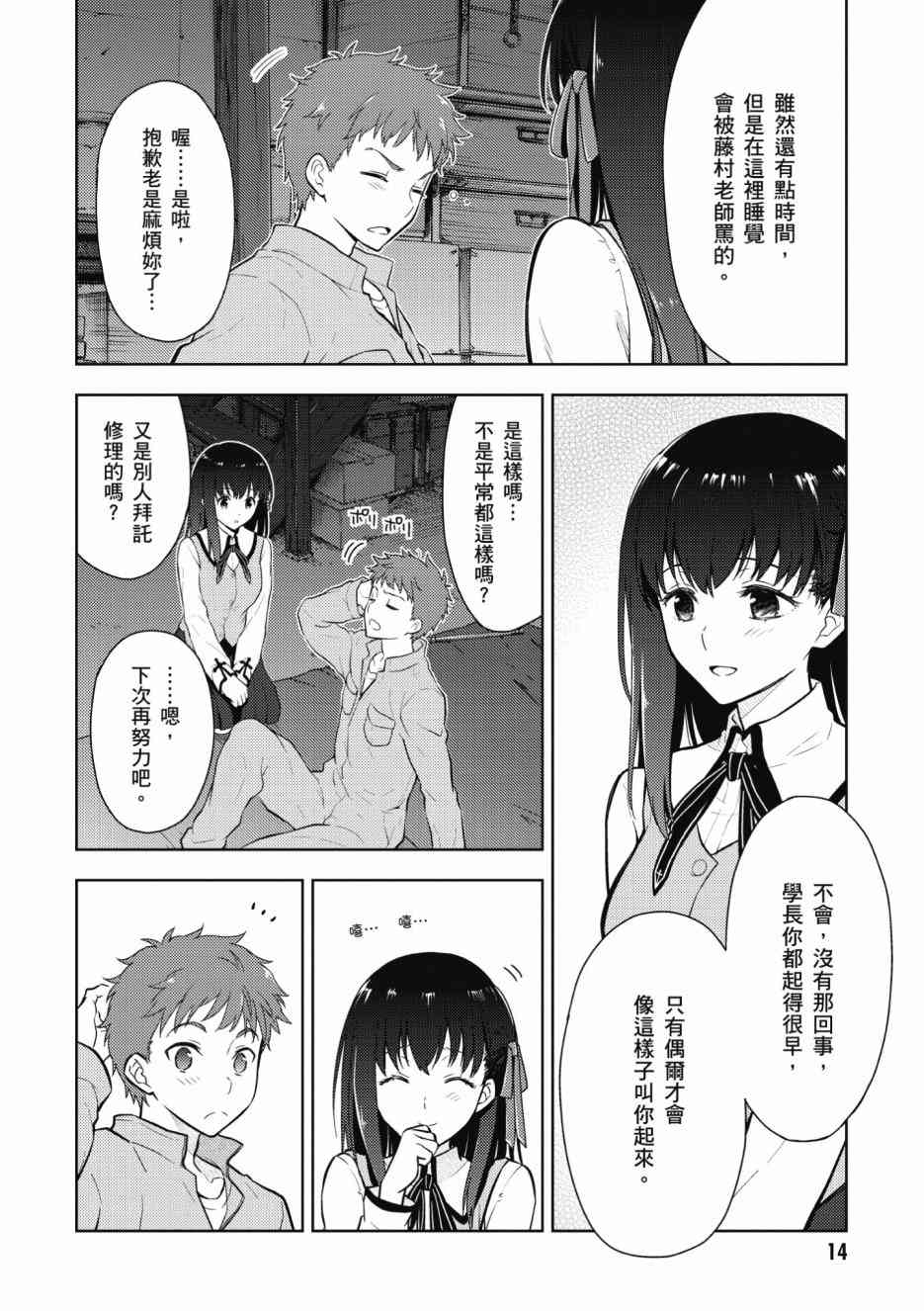 Fate/stay night Heavens Feel漫画,第1卷1图