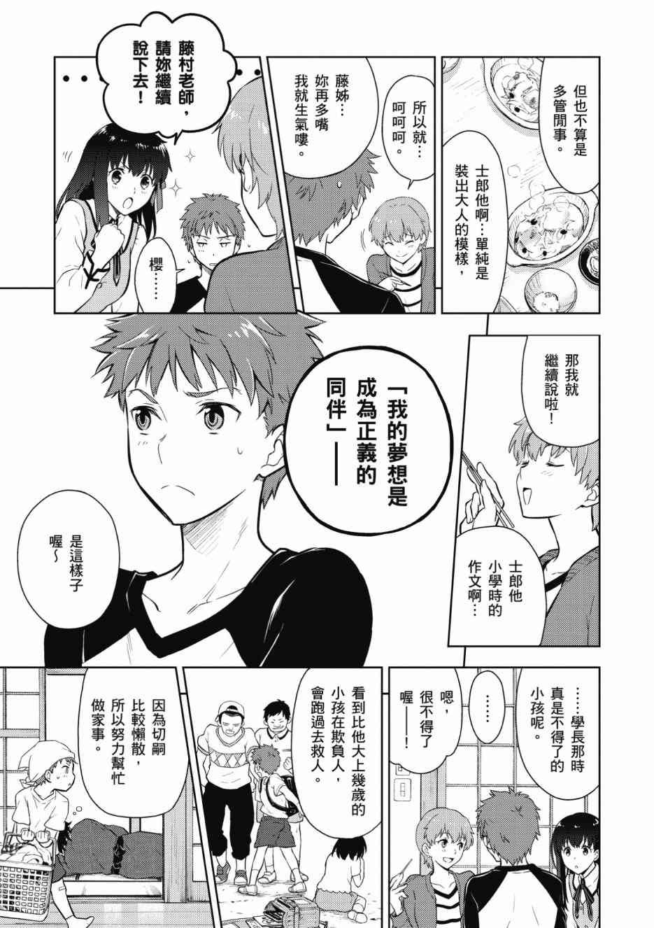 Fate/stay night Heavens Feel漫画,第1卷1图