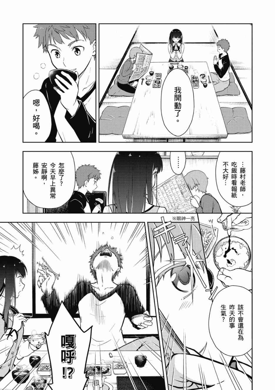 Fate/stay night Heavens Feel漫画,第1卷3图