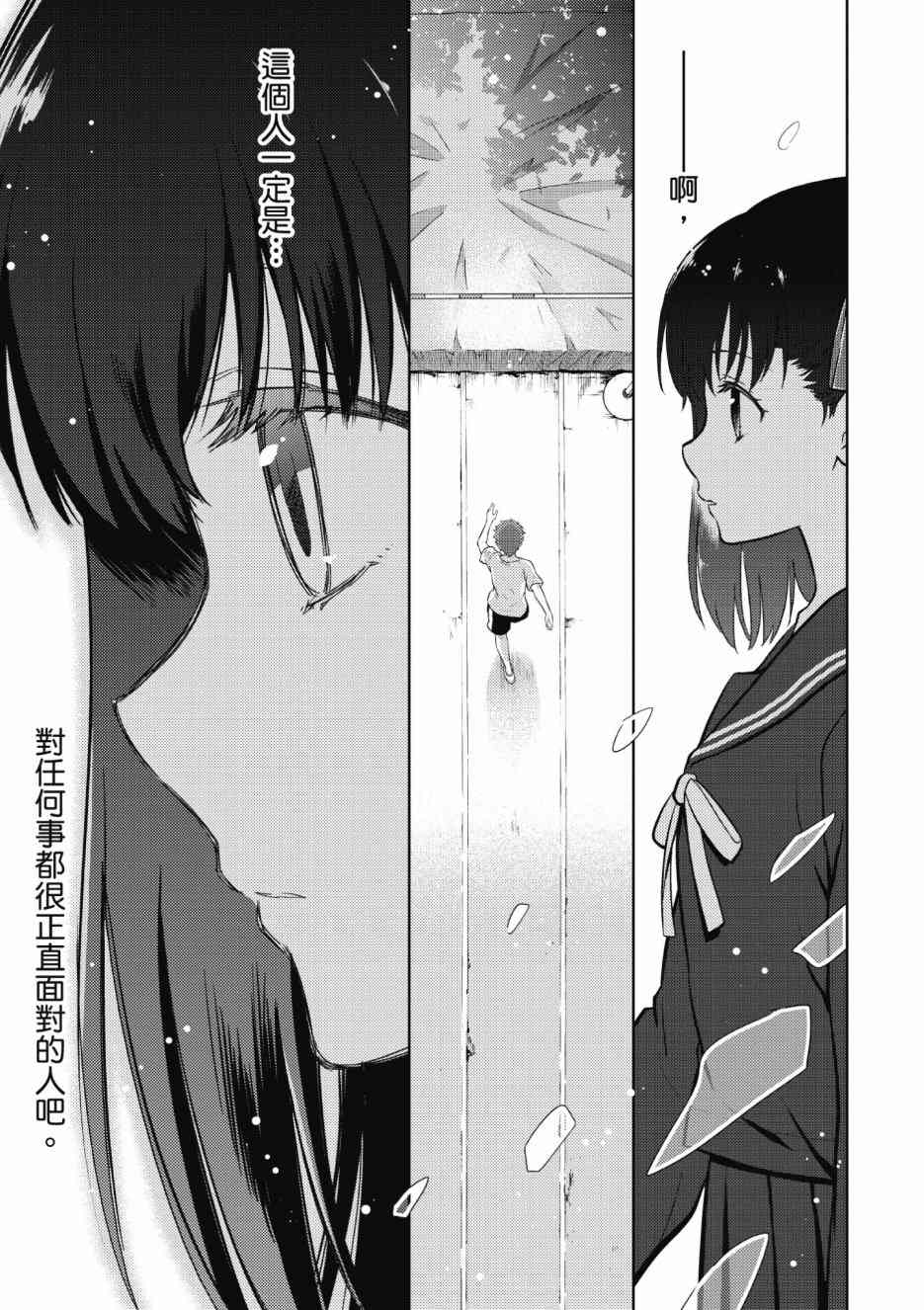 Fate/stay night Heavens Feel漫画,第1卷1图