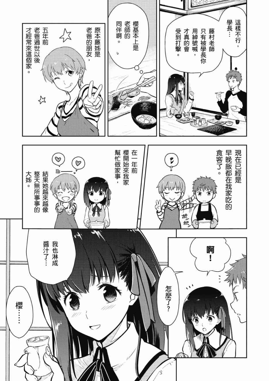 Fate/stay night Heavens Feel漫画,第1卷2图