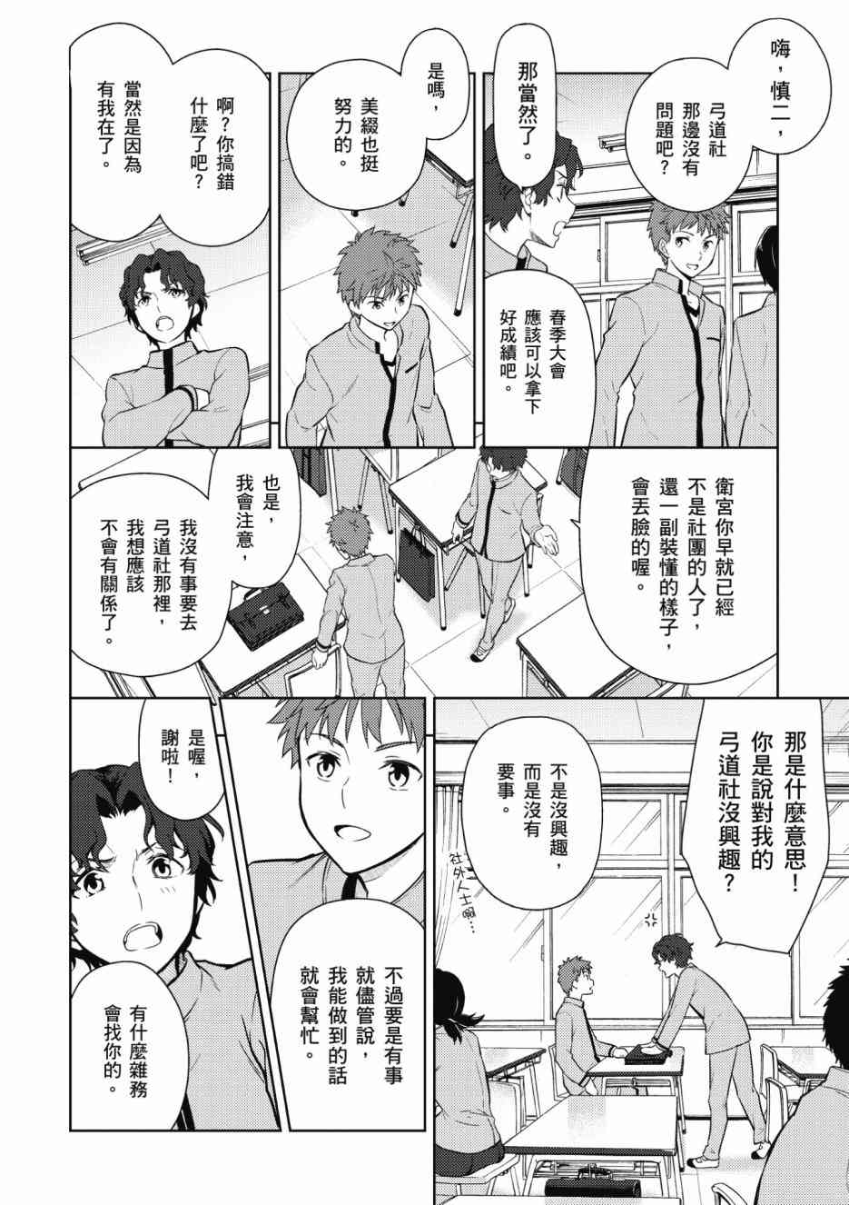 Fate/stay night Heavens Feel漫画,第1卷1图