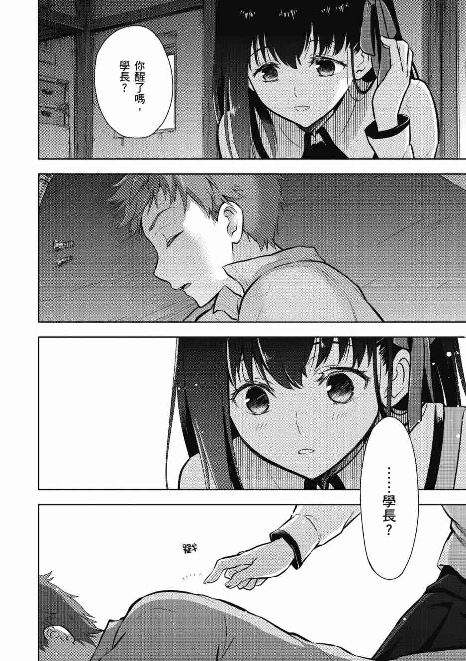 Fate/stay night Heavens Feel漫画,第1卷4图