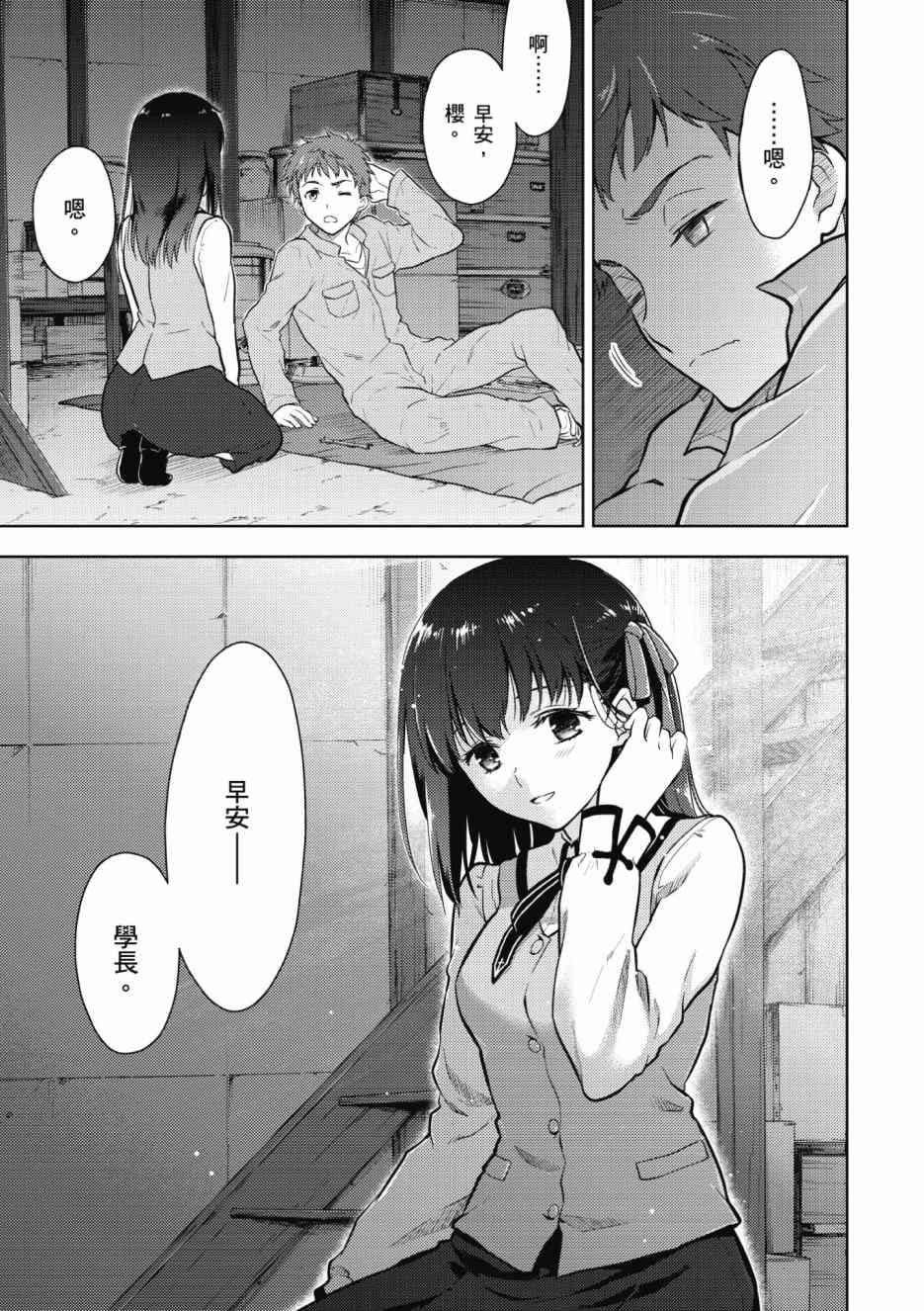 Fate/stay night Heavens Feel漫画,第1卷5图