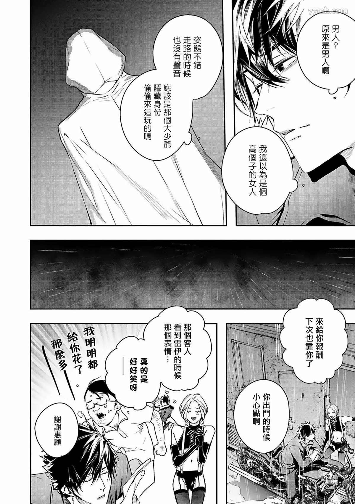 末世青鸟4漫画,第1话2图