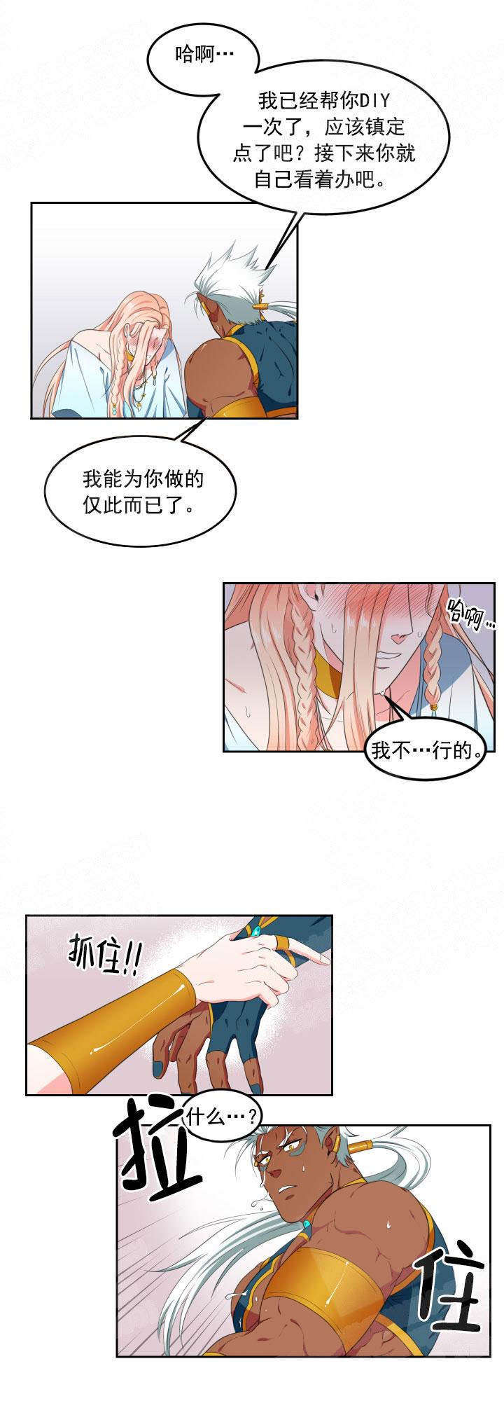 在我的沙漠里漫画,第6话4图