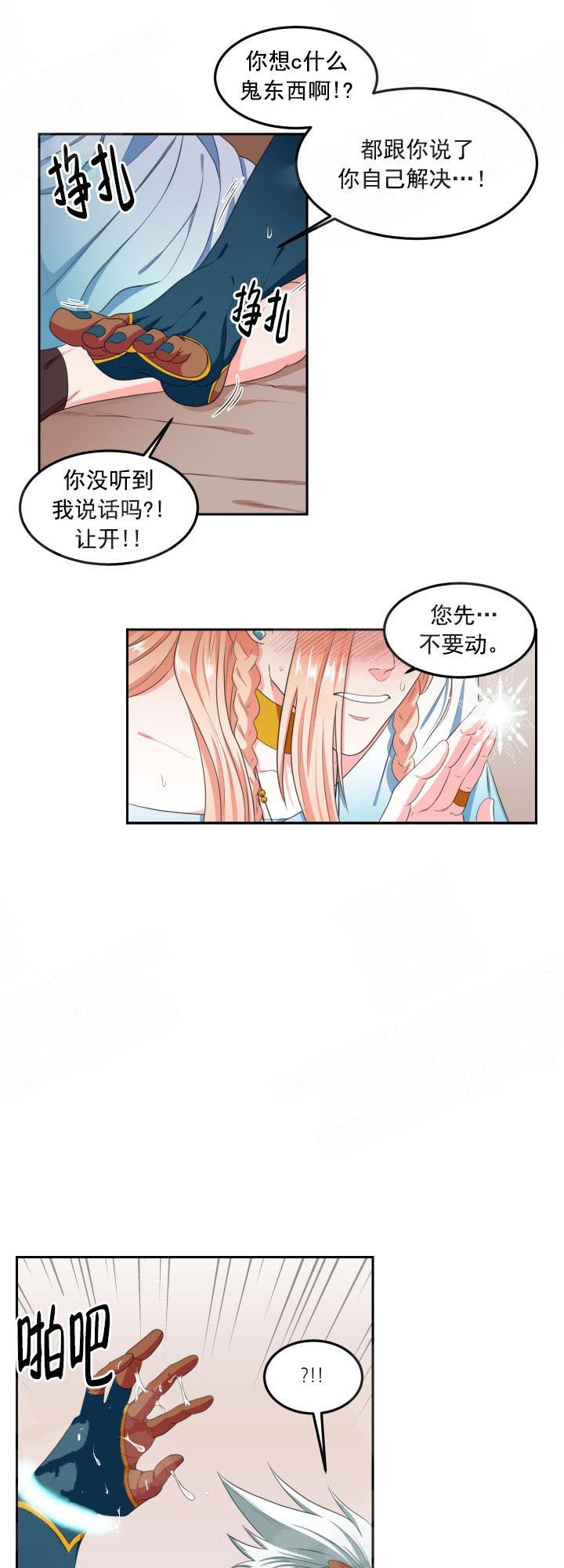 在我的沙漠里漫画,第6话3图