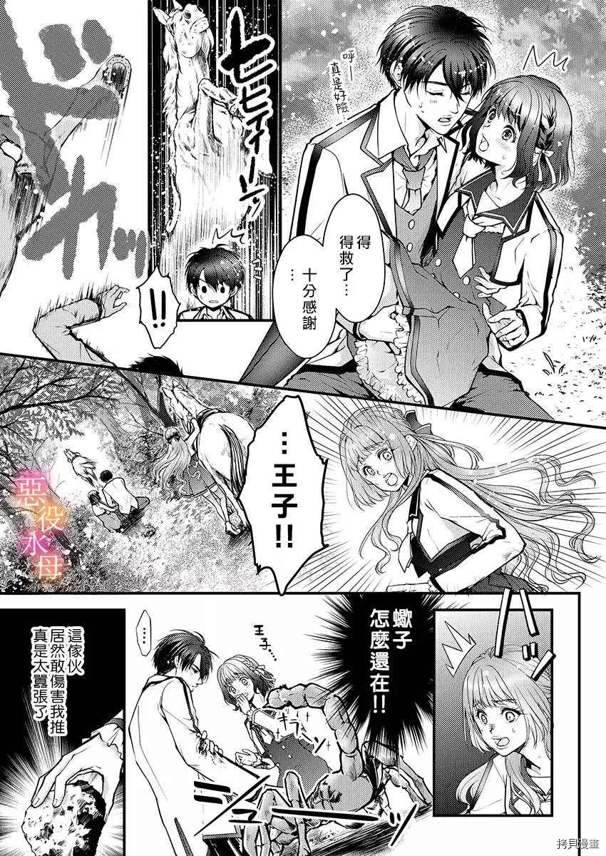 转生初夜贪婪所求~王子的本命是恶役千金漫画,第2话3图