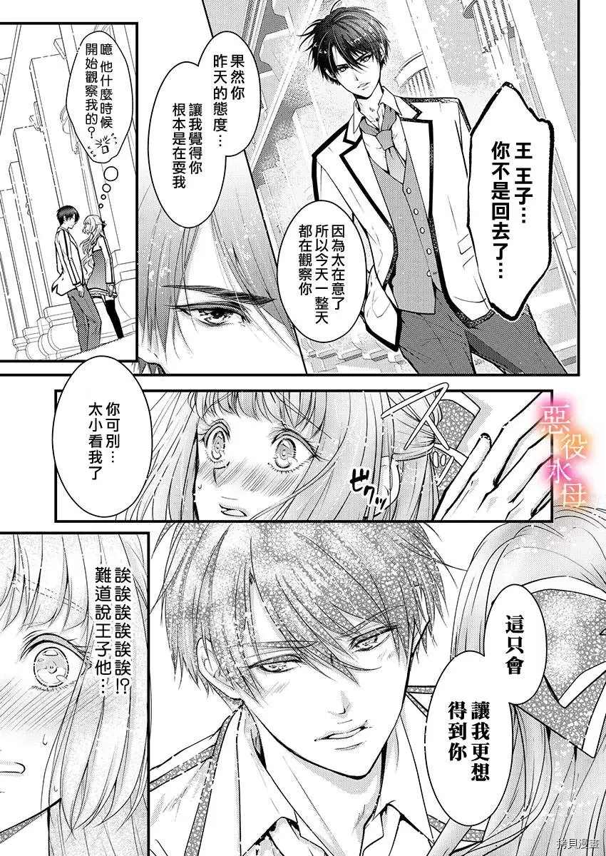 转生初夜贪婪所求~王子的本命是恶役千金漫画,第2话2图