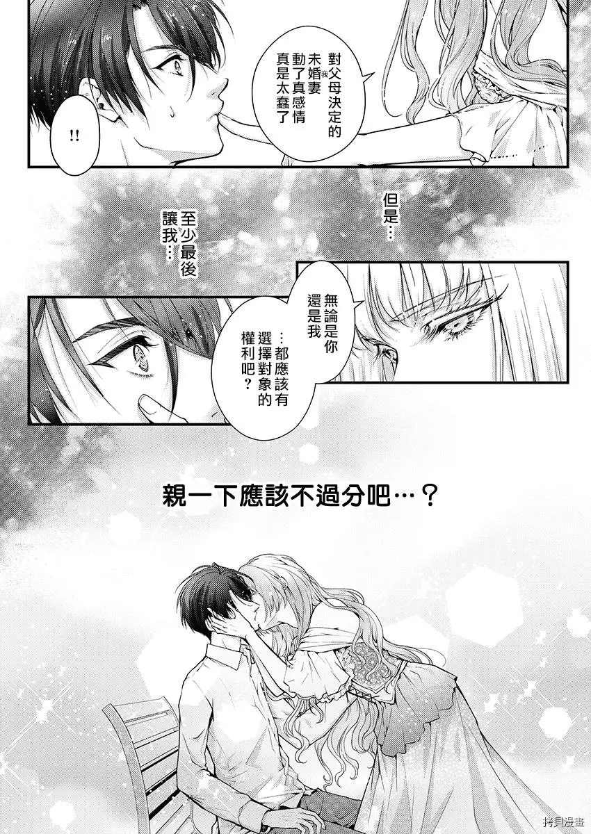 转生初夜贪婪所求~王子的本命是恶役千金漫画,第2话4图