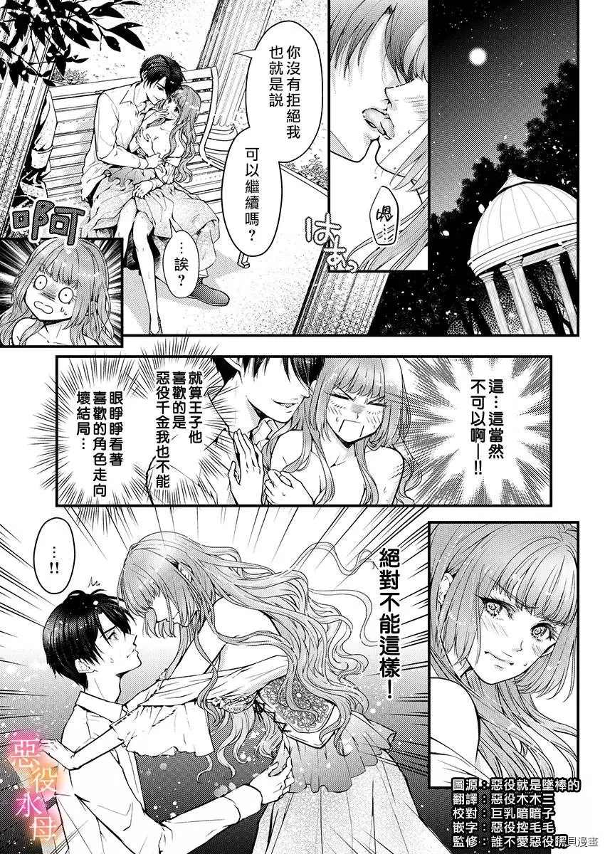 转生初夜贪婪所求~王子的本命是恶役千金漫画,第2话3图