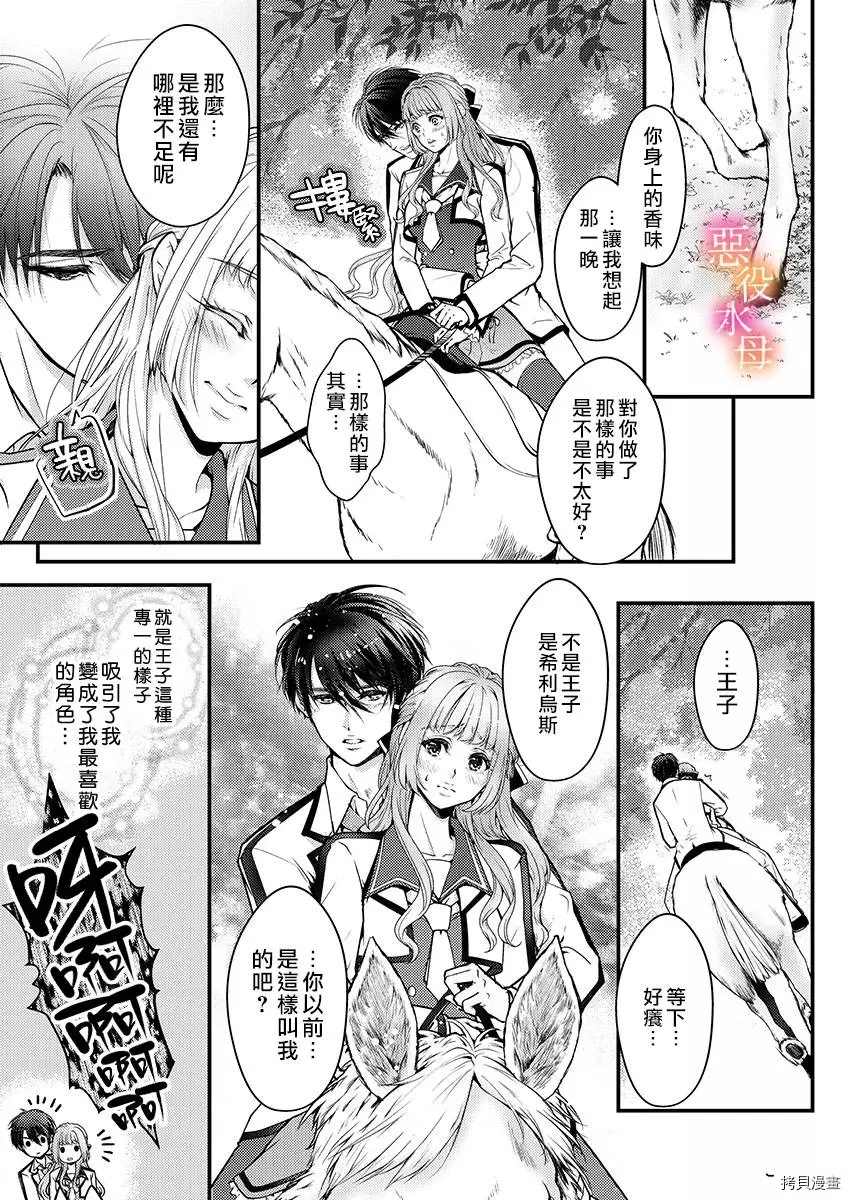 转生初夜贪婪所求~王子的本命是恶役千金漫画,第2话1图