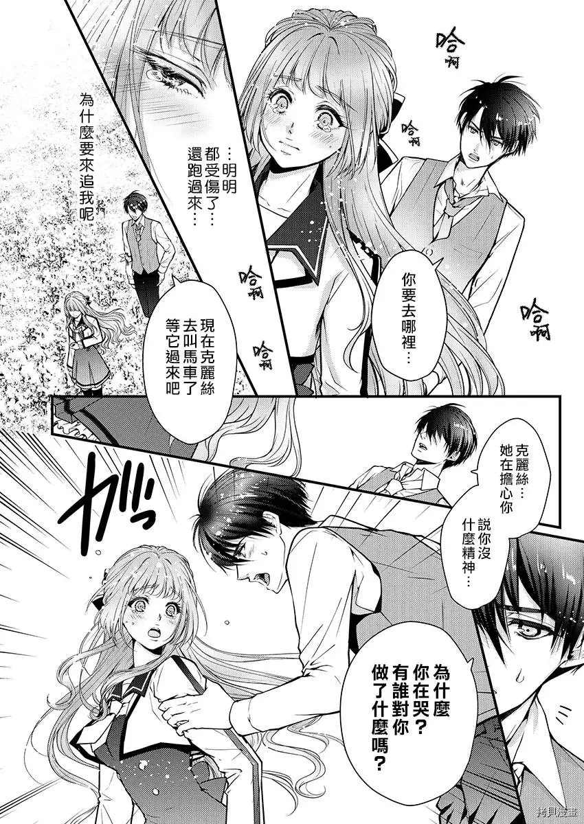 转生初夜贪婪所求~王子的本命是恶役千金漫画,第2话1图