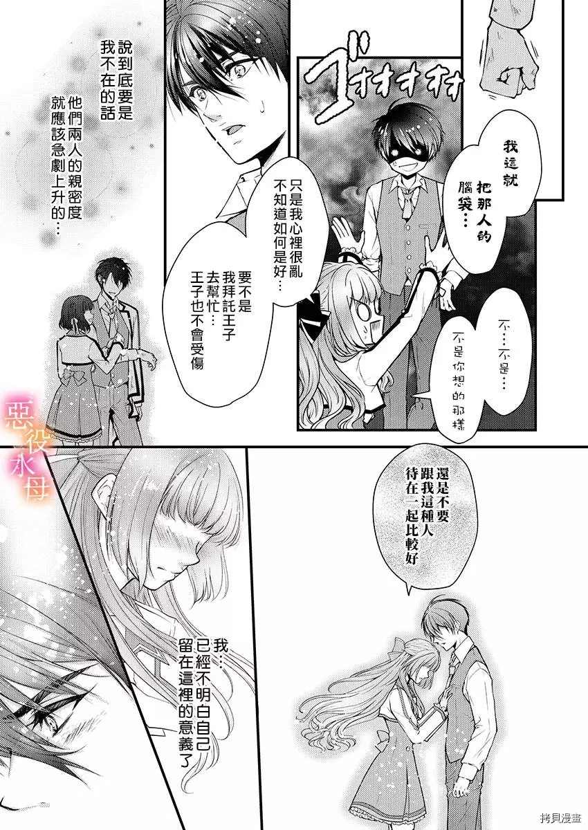 转生初夜贪婪所求~王子的本命是恶役千金漫画,第2话2图