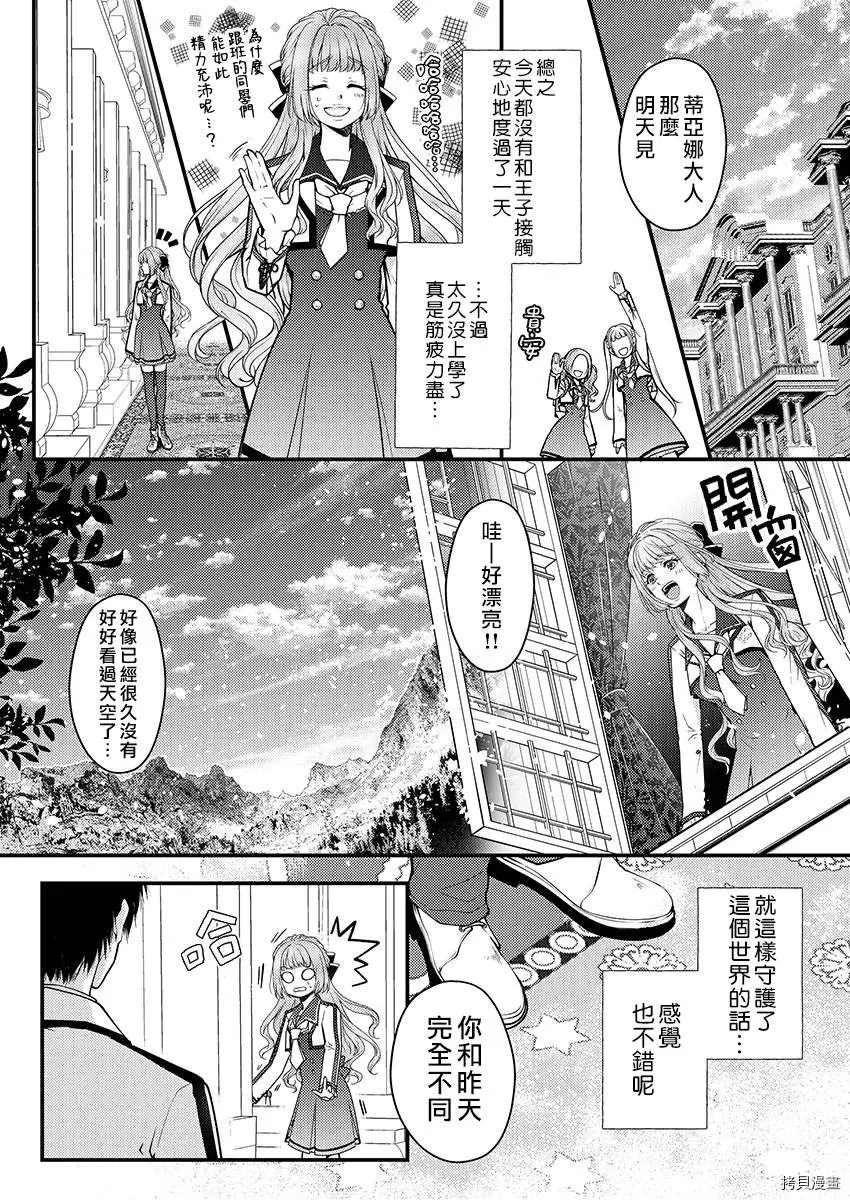 转生初夜贪婪所求~王子的本命是恶役千金漫画,第2话1图