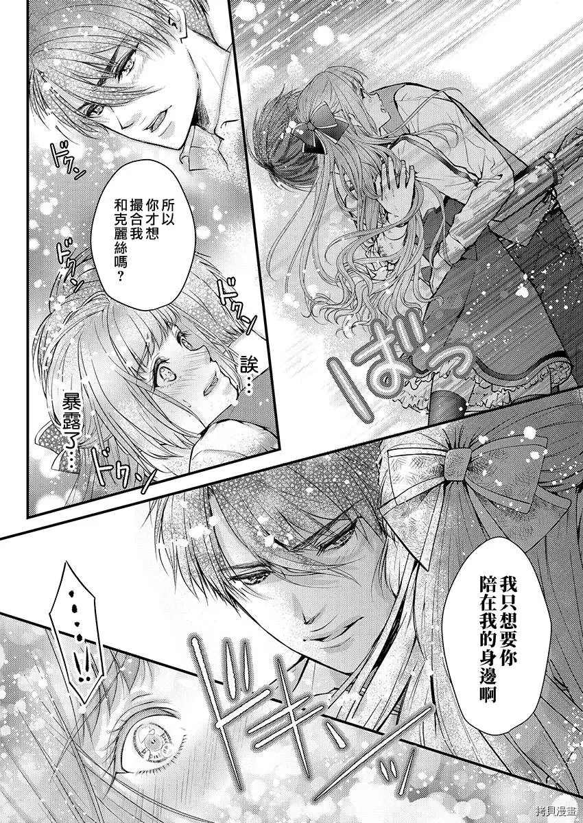 转生初夜贪婪所求~王子的本命是恶役千金漫画,第2话3图