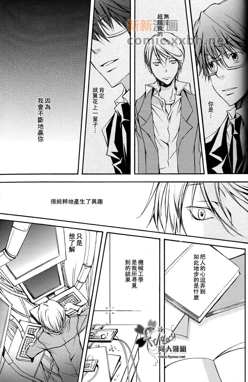 恋爱解析=SPTN漫画,第1话3图