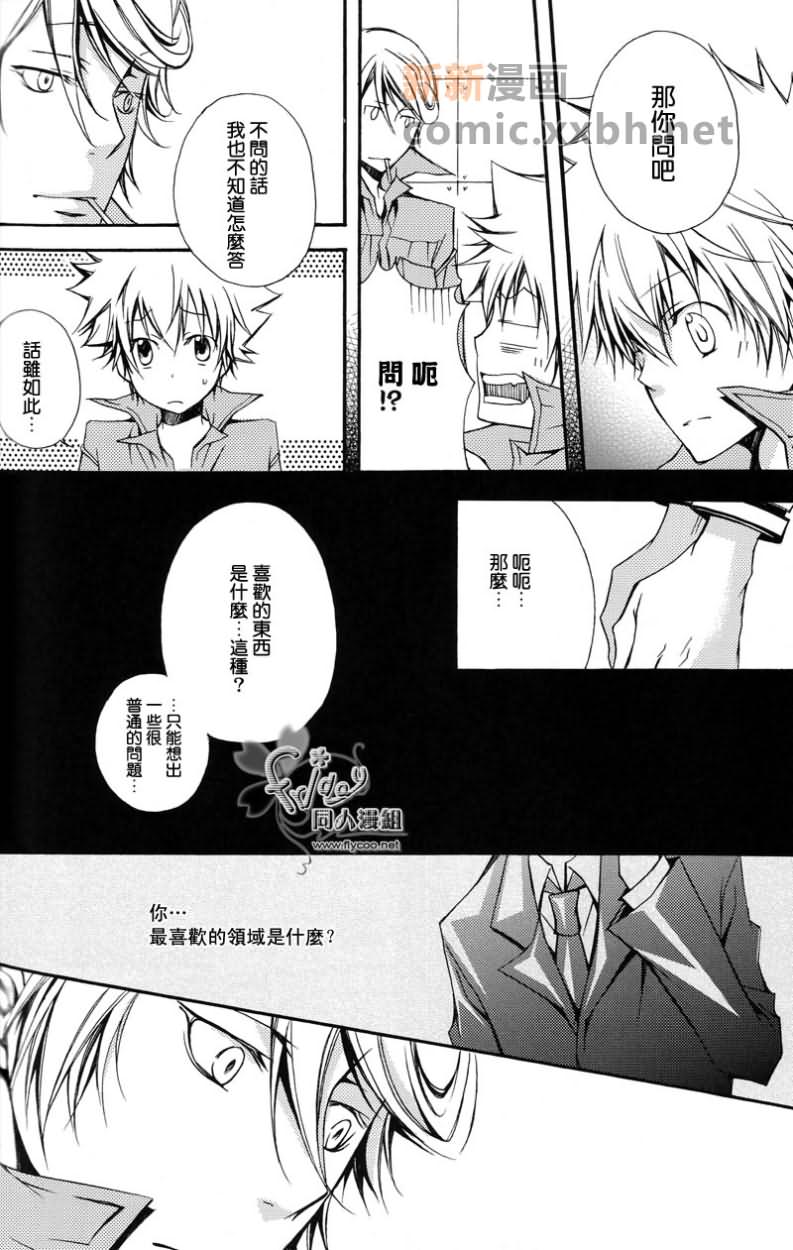 恋爱解析=SPTN漫画,第1话4图