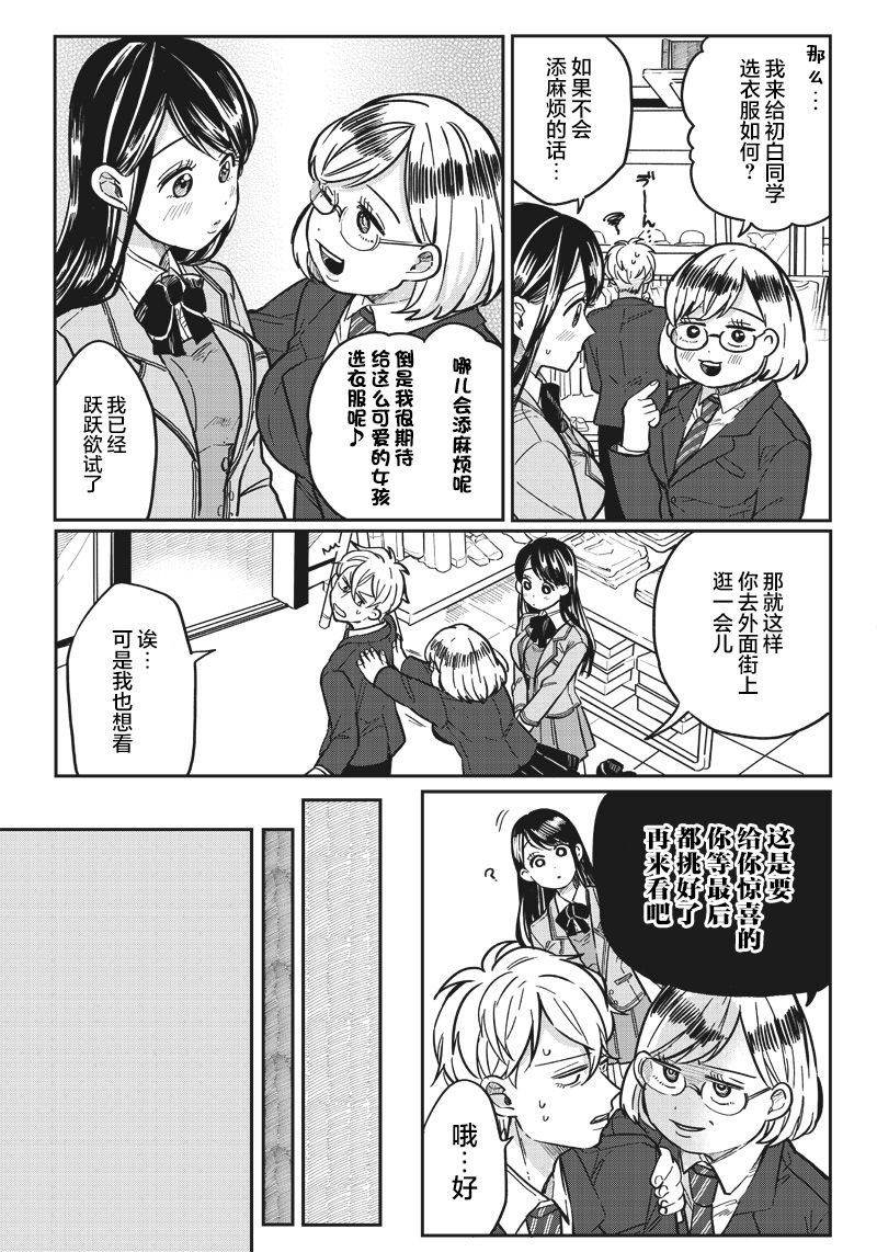 如果救下了准备跳楼的女高中生会怎样？漫画,第6话1图