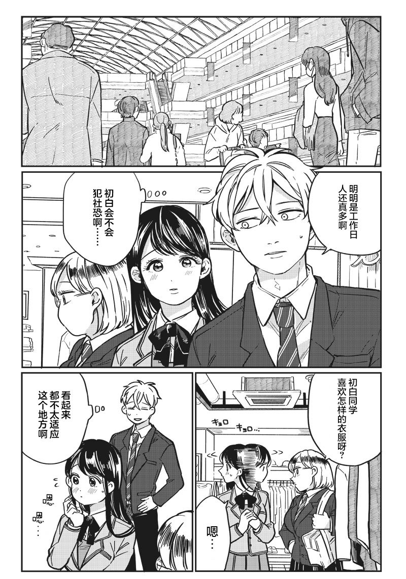 如果救下了准备跳楼的女高中生会怎样？漫画,第6话2图