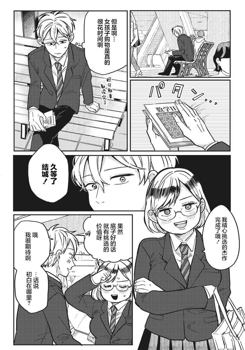 如果救下了准备跳楼的女高中生会怎样？漫画,第6话2图