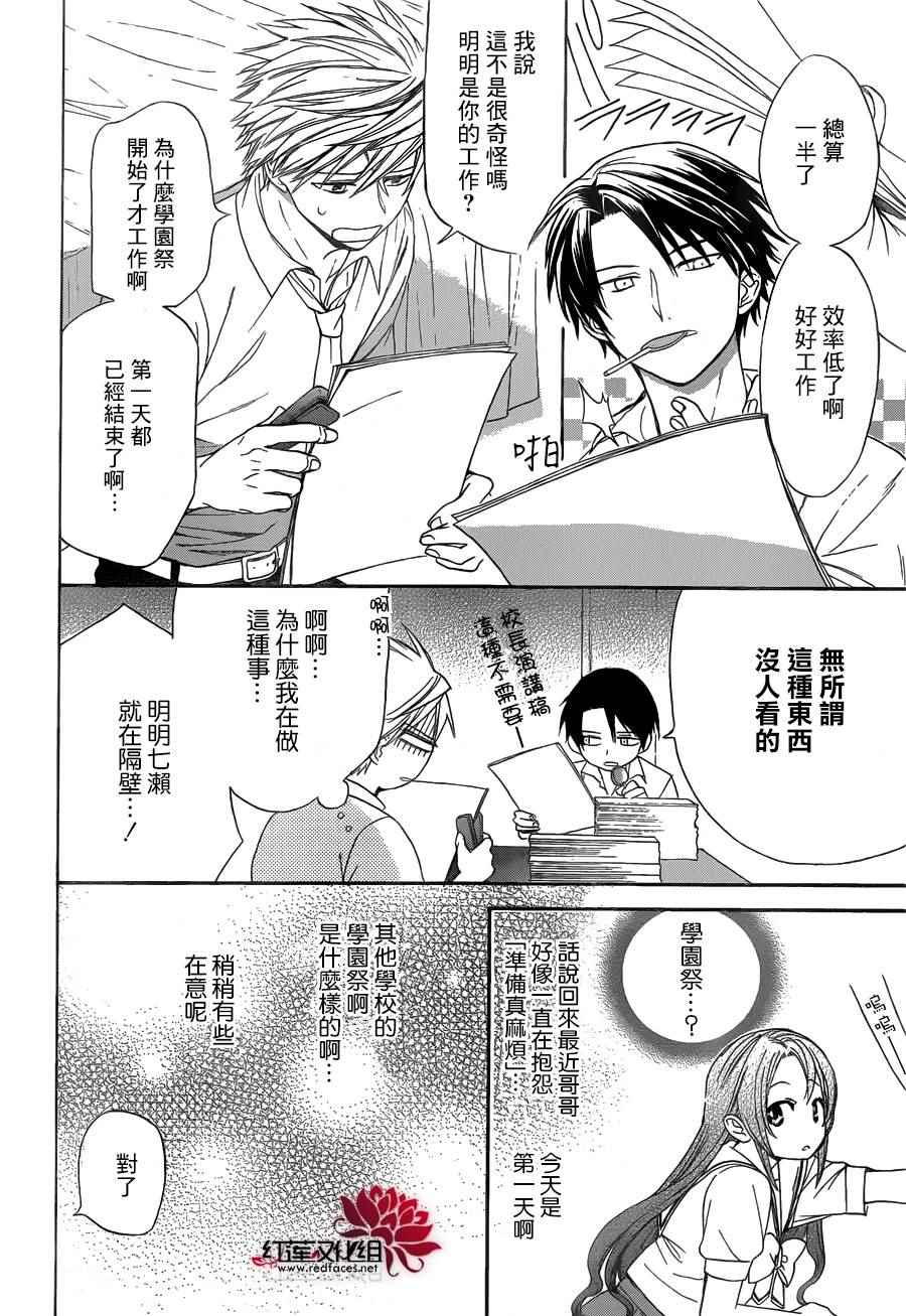 兄友漫画,第4话3图