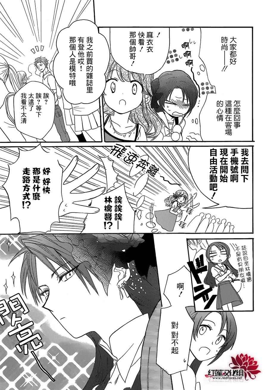 兄友漫画,第4话5图