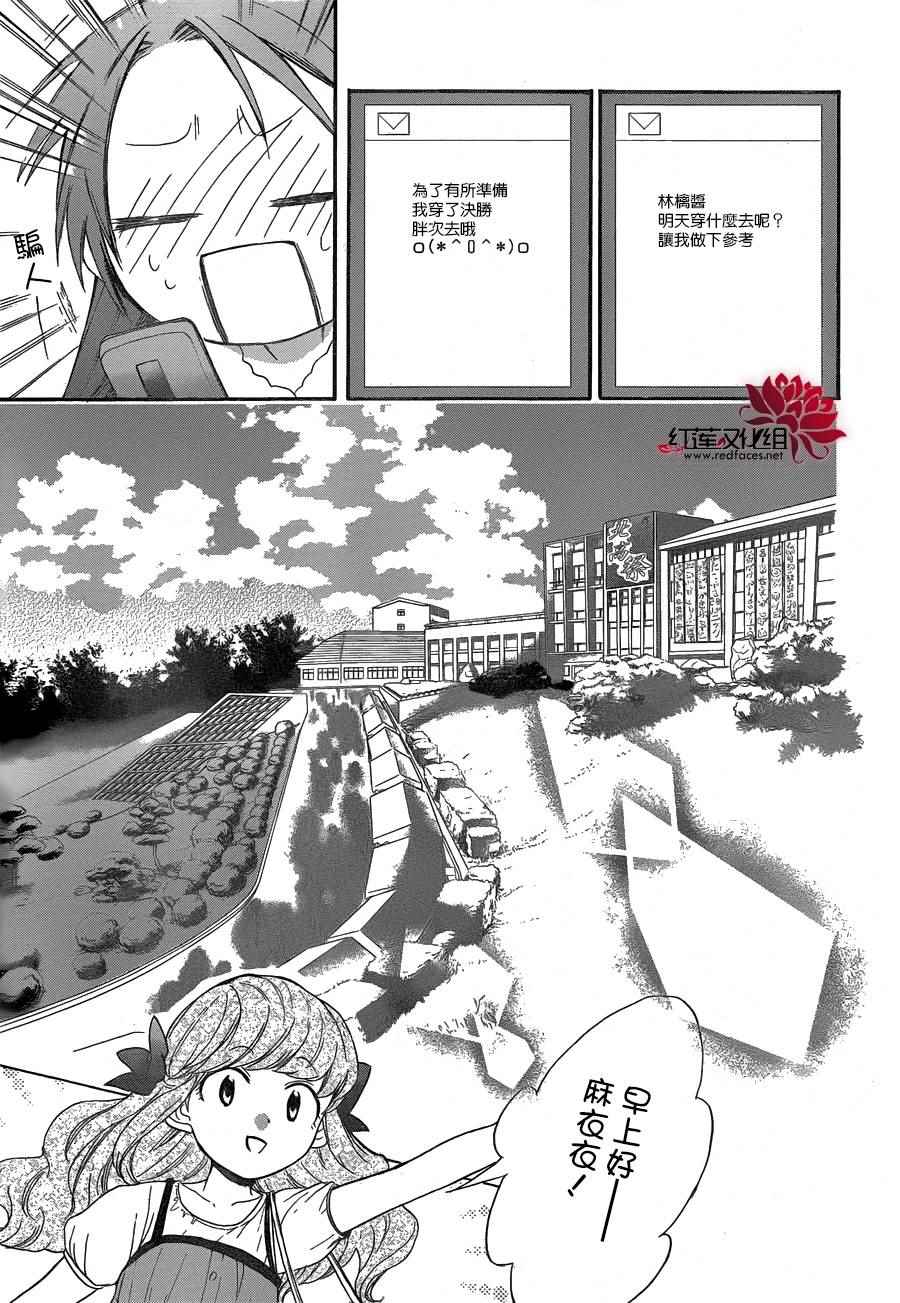 兄友漫画,第4话3图