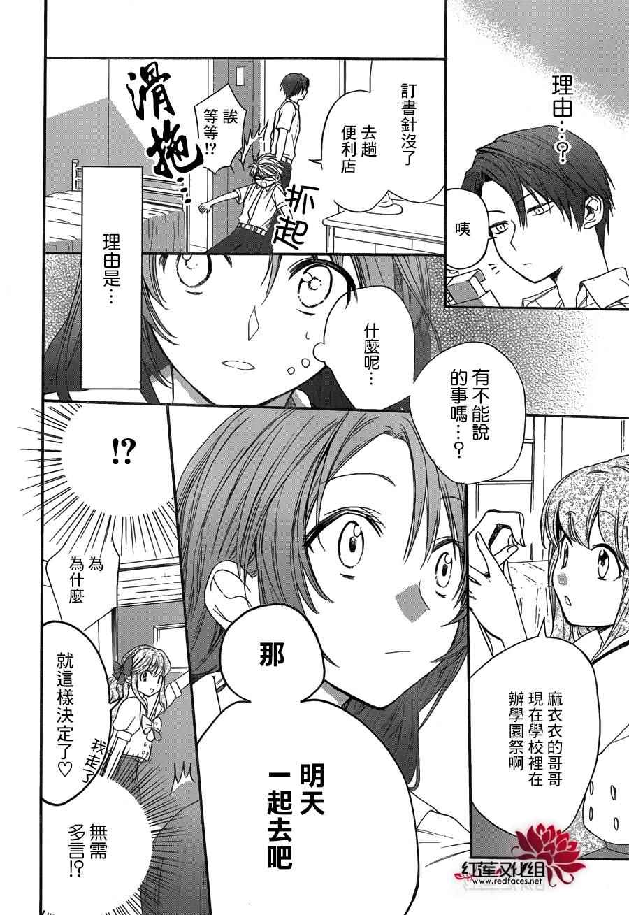 兄友漫画,第4话5图