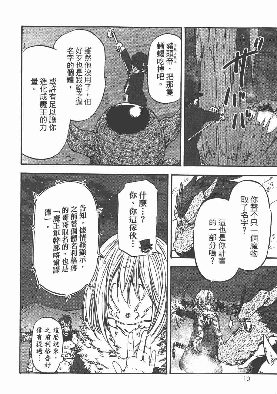 关于我转生后成为史莱姆的那件事漫画,第5卷3图