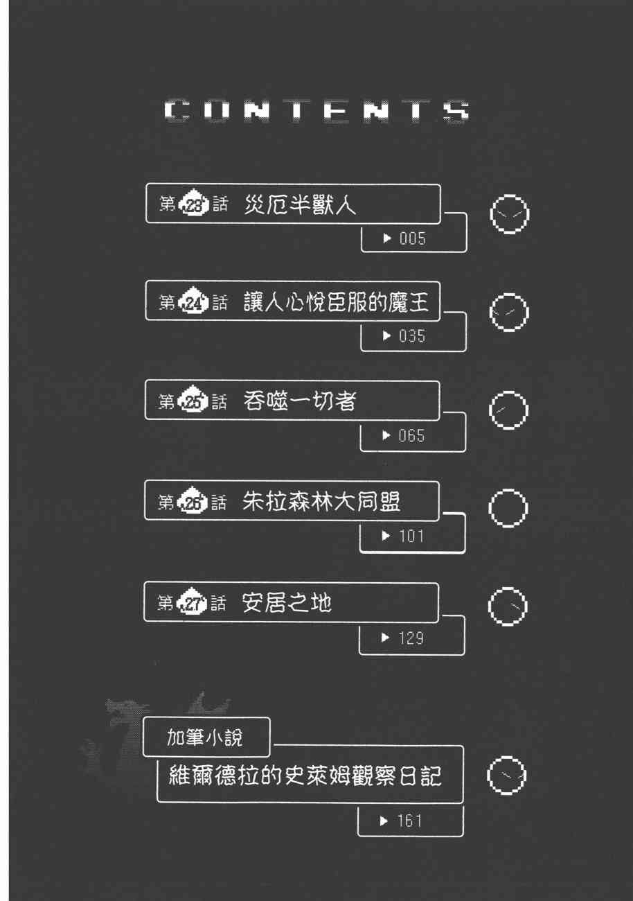 关于我转生后成为史莱姆的那件事漫画,第5卷2图