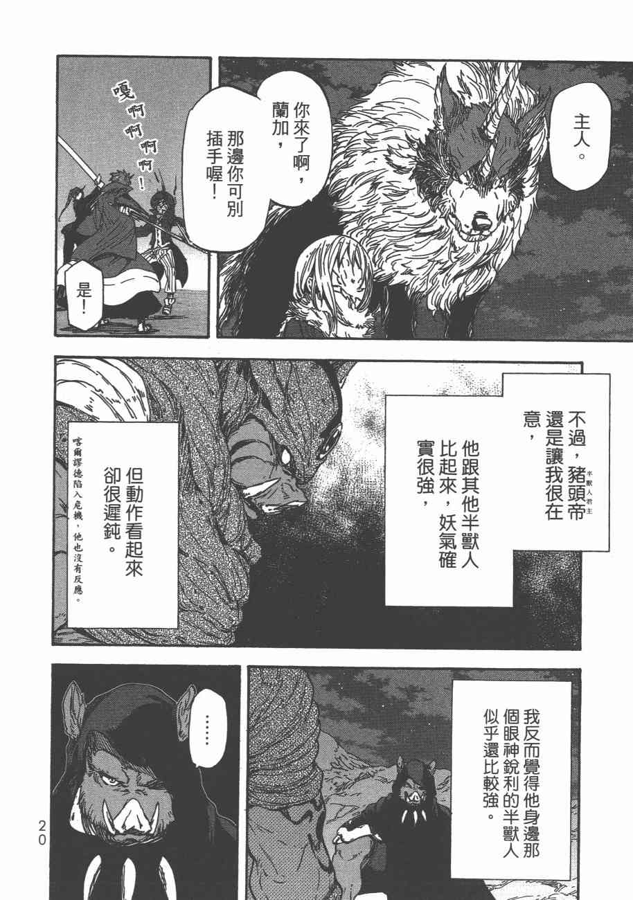 关于我转生后成为史莱姆的那件事漫画,第5卷3图