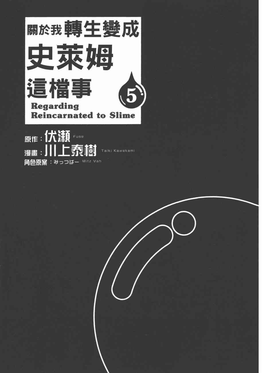 关于我转生后成为史莱姆的那件事漫画,第5卷4图