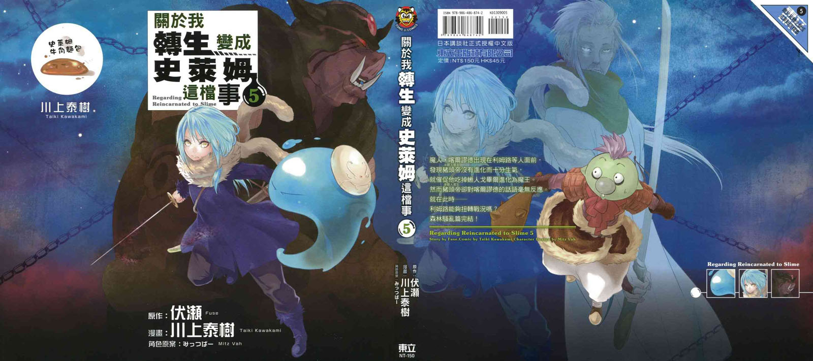 关于我转生后成为史莱姆的那件事漫画,第5卷1图