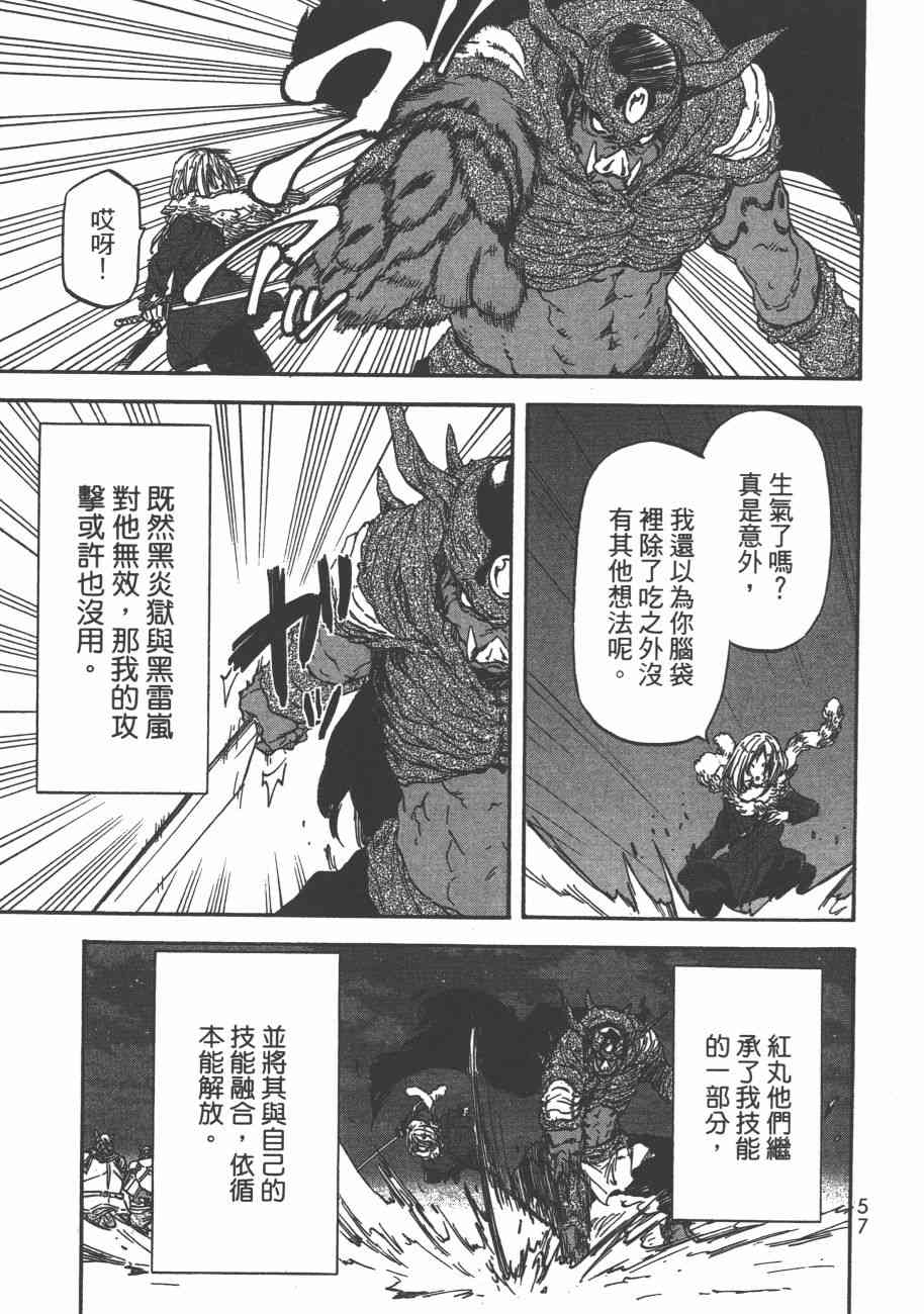 关于我转生后成为史莱姆的那件事漫画,第5卷5图