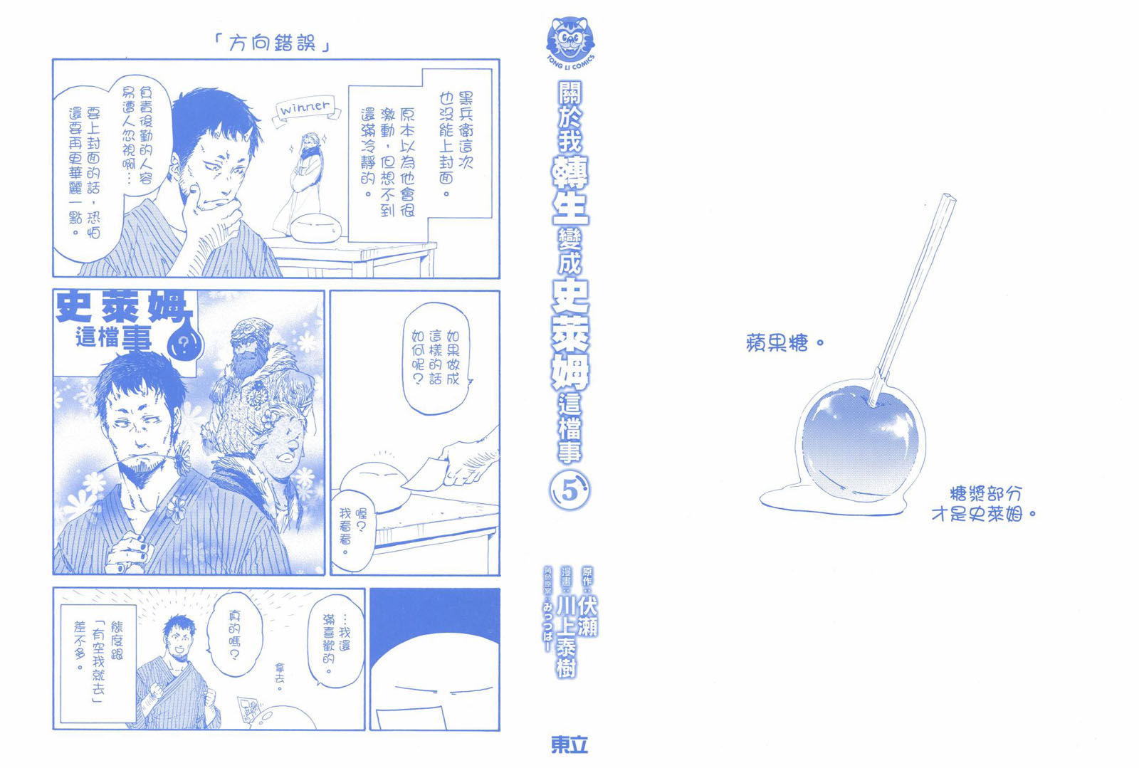 关于我转生后成为史莱姆的那件事漫画,第5卷2图