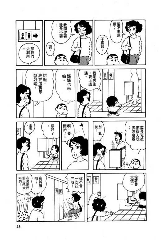 蜡笔小新吃美食篇漫画,第1卷2图