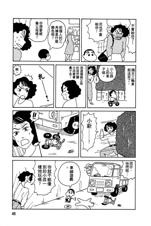 蜡笔小新吃美食篇漫画,第1卷1图