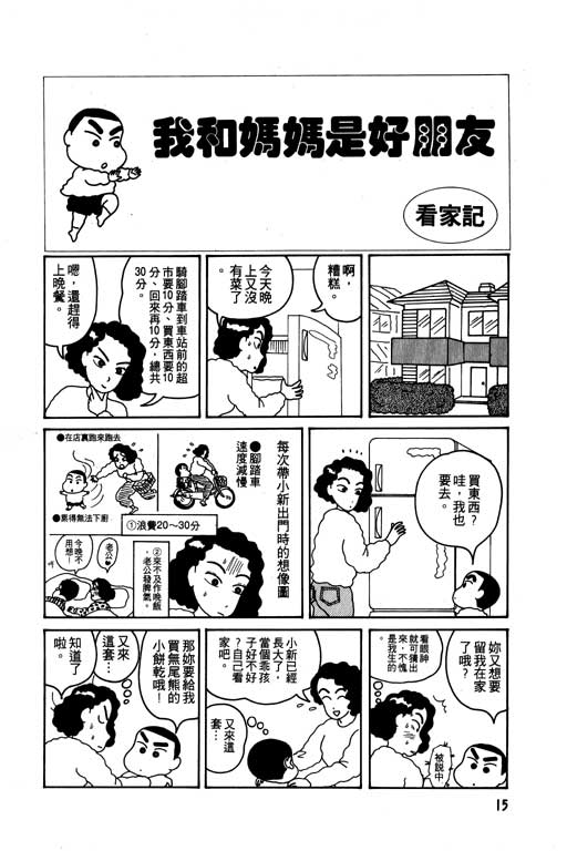 蜡笔小新漫画,第1卷1图