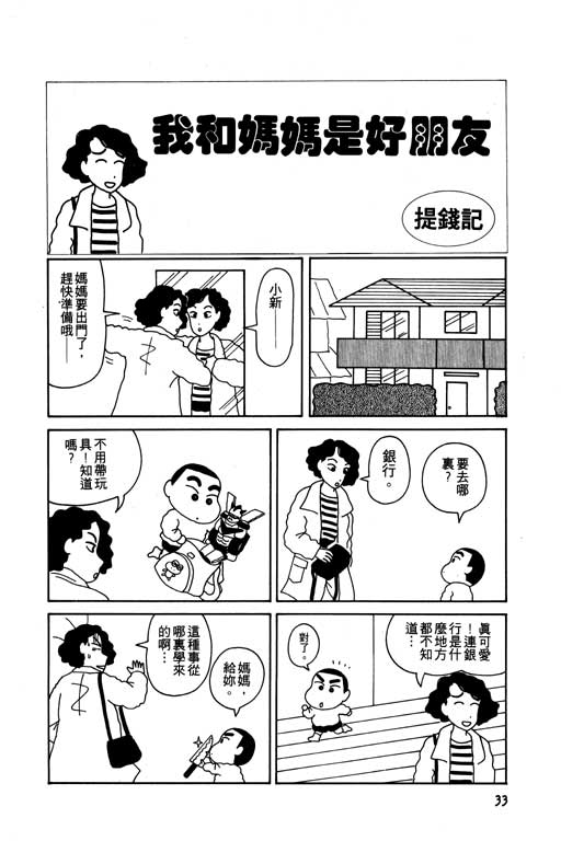 蜡笔小新吃美食篇漫画,第1卷4图