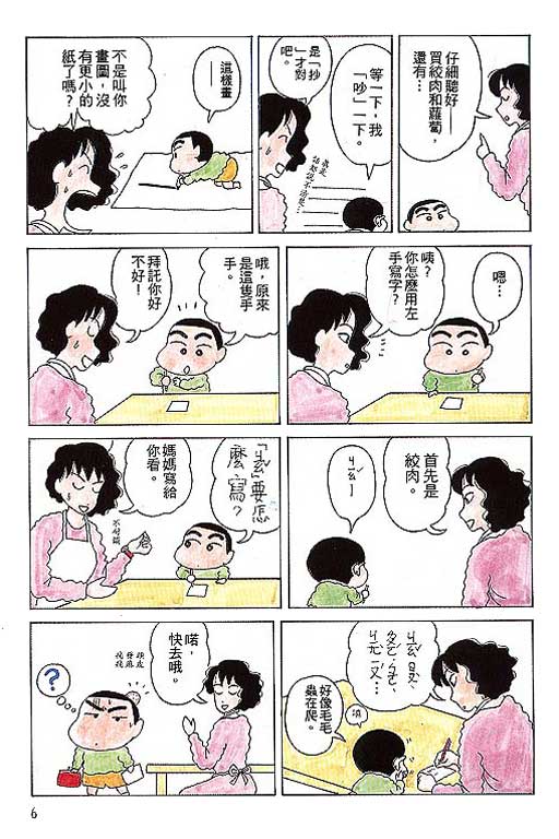 蜡笔小新漫画,第1卷2图