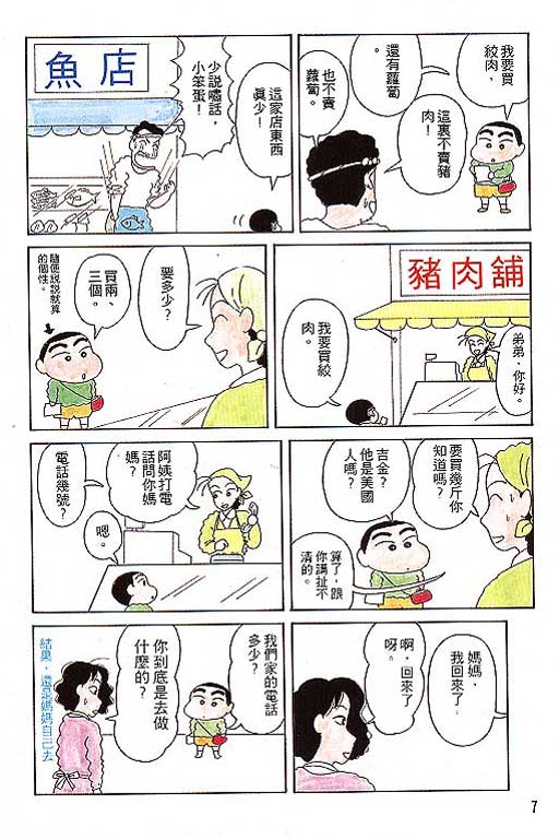 蜡笔小新漫画,第1卷3图