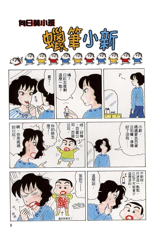 蜡笔小新漫画,第1卷4图