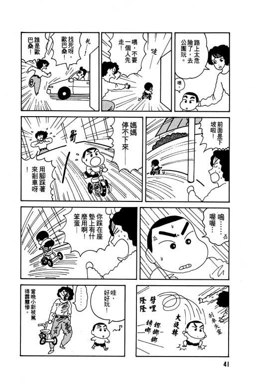 蜡笔小新吃美食篇漫画,第1卷2图