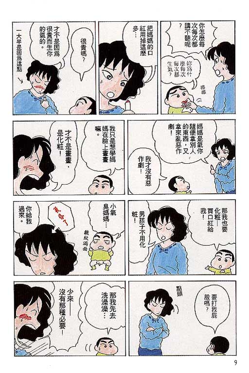 蜡笔小新漫画,第1卷5图