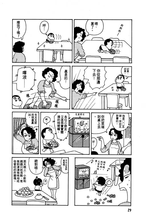 蜡笔小新吃美食篇漫画,第1卷5图