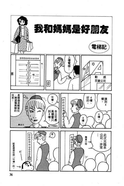 蜡笔小新吃美食篇漫画,第1卷2图