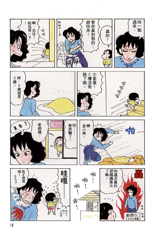 蜡笔小新漫画,第1卷1图